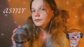 асмр САМЫЕ расслабляющие звуки рта и звуки рук | asmr mouth sounds and hand sounds