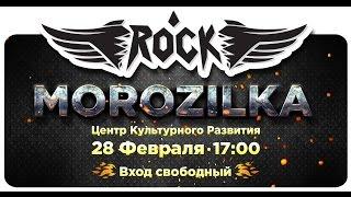 RockMorozilka 2016 Валуйки-CrazyМатрешка