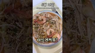 자취생 6월 식비 기록 19일차 : 팟타이를? 내가??
