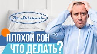 Плохой сон. Что делать?  Как повысить качество сна 