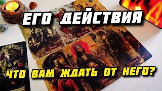 Его действия к вам Таро? Ждать ли его шагов. Расклад 4 Короля