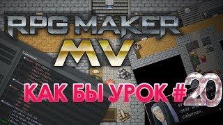 ПРОСТАЯ КАТ-СЦЕНА (RPG Maker MV). Как бы урок #20