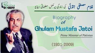 Ghulam Mustafa Jatoi Biography | The History of Pakistan's Former Prime Minister in Urdu & Hindi