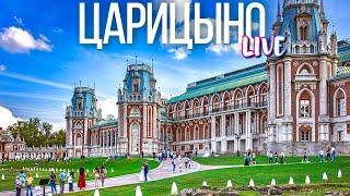 Шагаю по Москве – усадьба Царицыно