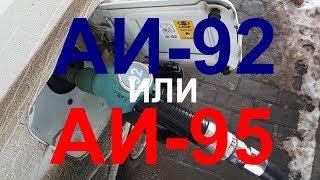 ЛАДА ВЕСТА   замер расхода топлива на 92-м и 95-м бензине. НЕ ожидал