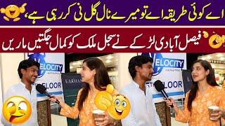 Faisalabadi Larke Nay Sajal Malik Par Kamal Jugtain Mar Dee | Funday Point