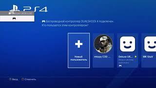 Как создать аккаунт для ps4 в 2024-25 году