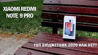 Подробный обзор Xiaomi Redmi Note 9 Pro: и почему этот смартфон всем не нравится?