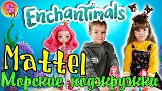 ИГРОВОЙ НАБОР КУКЛЫ MATTEL ENCHANTIMALS/ РАСПАКОВКА И ОБЗОР/  ДЕТСКИЙ КАНАЛ СОФИКОША ТВ