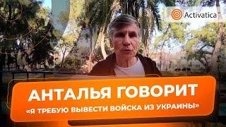 В Турции осудили войну