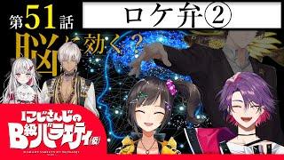 【おさかな】にじさんじのB級バラエティ（仮）＃51【天獄】