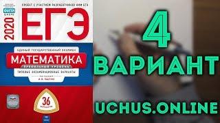 ЕГЭ профильная математика 36 вариантов Ященко (вар 4, 1-15)#8.20