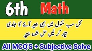 Class 6 math paper Final Term paper 2025 Solved Original Paper 6th class ka math ka paper final term