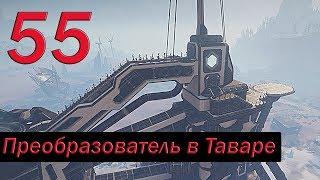 Прохождение ELEX  — Часть 55: Преобразователь в Таваре (Война машин)