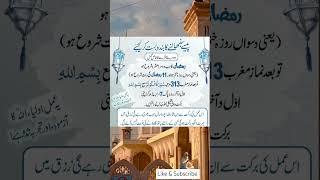 Ramadan Ki Raaton Me Rizq Ka Ye Wazifa  Try Karo!