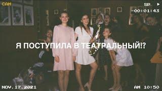 ПОСТУПЛЕНИЕ В ТЕАТРАЛЬНЫЙ | Театральный институт им. Бориса Щукина