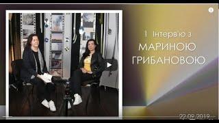 КТО ТАКАЯ МАРИНА ГРИБАНОВА?