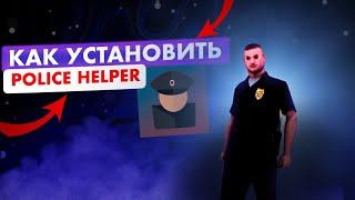 Как скачать Police helper на Rodina rp