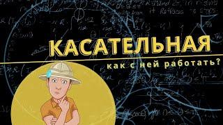 8 разных задач со свойствами касательной к окружности!