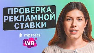 Как экономить рекламный бюджет? Реклама на Wildberries. Товарный бизнес