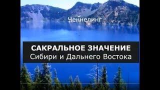 Сибирь и Дальний Восток - будущее России. Статья.