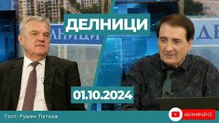 Румен Петков: Изказването на Бенямин Нетаняху към народа на Иран показва психически проблеми