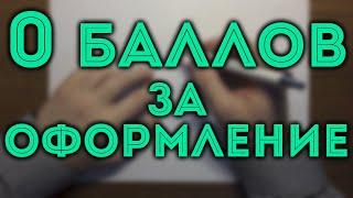 0 БАЛЛОВ ЗА ОФОРМЛЕНИЕ | 15 ЗАДАЧА ЕГЭ 2020