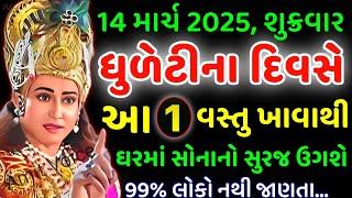 ફક્ત આ 1 વસ્તુ ખાવાથી | vastu Shastra | Vastu Tips | Inspirational thoughts | lessonable Story |