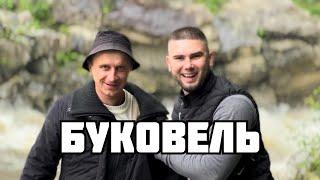 Вітя «БЛАТНОЙ» відвідав БУКОВЕЛЬ - БУКОВЕЛЬ В ШОЦІ