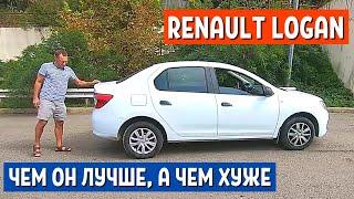 ОТЗЫВ ВЛАДЕЛЬЦА Renault Logan 2019 года 1.6 АКПП - 1 часть. Хорош ли Рено Логан Автомат? АвтоХозяин