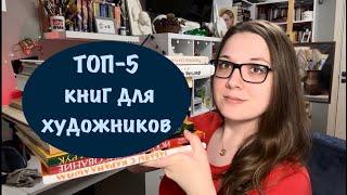 ЛУЧШИЕ КНИГИ ДЛЯ ХУДОЖНИКОВ (ТОП-5 ПО АНАТОМИИ) МОИ ФАВОРИТЫ. БАММЕС. РЫЖКИН. ЛУМИС + БОНУС