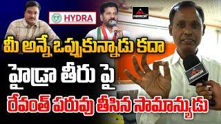 Common Man Shocking Comments on CM Revanth Reddy Over Hydra | Telangana Politics | Mirror TV Plus