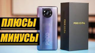 ПЛЮСЫ И МИНУСЫ POCO X3 PRO ОБЗОР. ЛУЧШИЙ СМАРТФОН 2021 С ALIEXPRESS