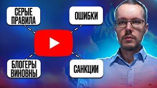 5 НЕГЛАСНЫХ ПРАВИЛ YOUTUBE, уничтожающих наши каналы. Больно понимать это