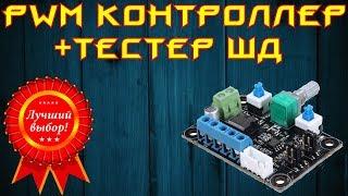 PWM генератор-контроллер шагового двигателя