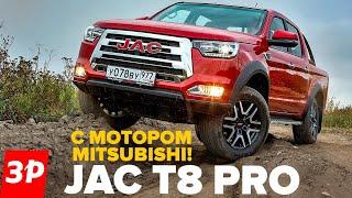 JAC T8 Pro – с мотором Mitsubishi / Джак Т8 Про тест и обзор