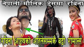 रबिना आरुषको अहिलेसम्मकै बढी रोमान्स ...नेपाली मौलिक पहिरनमा रबिना || Rabina Badi & Aarush chauhan