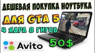 Мощный Ноутбук HP - 4 ядра 8 гигов на AVITO за 3000 рублей! / + Тесты в играх