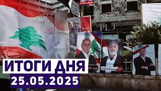 Новости Израиля. «Хизбалла» побеждает на выборах в Ливане. Нового конфликта с Израилем не избежать?