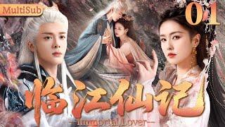【白鹿修仙爽文大剧】临江仙记01|▶低阶仙女被贬为凡间少女，却因此邂逅天帝之子，从此逆天改命！#白鹿 #爽文  #古装 #曾舜晞 #cdrama