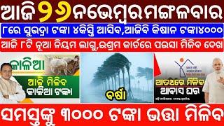 today's morning news odisha/26 november 2024/subhadra yojana online registration/odisha news today