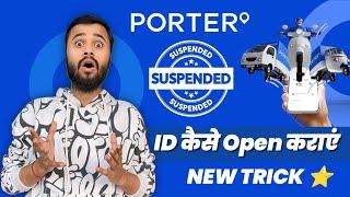 Porter delivery में बंद I'd कैसे खुलवाए ? | How to open Porter suspend I'd | #porter #badkachetan