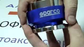 Муфта руля быстросъемная универсальная Sparco - синяя