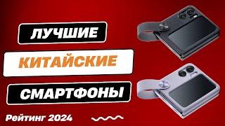 ТОП-6.  Лучшие китайские смартфоны  Рейтинг 2024. Какой китайский смартфон лучше купить?