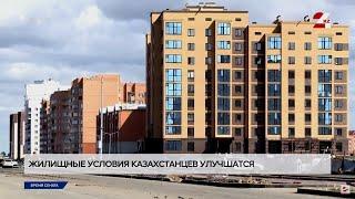 Жилищные условия казахстанцев улучшатся? Сенаторы внесли поправки в закон | Время Сената