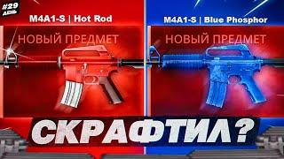 КРАФТ M4A1-S ХОТ-РОД И M4A1-S СИНИЙ ФОСФОР | ОТКРЫТИЕ САМОГО ДОРОГОГО КЕЙСА В CS:GO