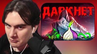 БРАТИШКИН СМОТРИТ: Айсберг САЙТОВ из ДАРКНЕТА