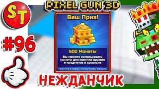 #96. ЗОМБИ НУБИК МЕГА УДАЧА + ЗАВЕРШАЕМ ПРОПУСК = ПИКСЕЛЬ ГАН 3Д, Pixel Gun 3D