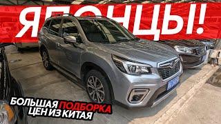 ЯПОНСКИЕ И ЕВРОПЕЙСКИЕ АВТО ИЗ КИТАЯБОЛЬШАЯ ПОДБОРКА ЦЕН НА ЛЕВЫЙ РУЛЬ⁉️ПОЛНЫЙ ПРИВОД️