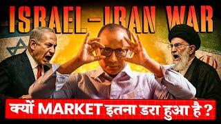 Iran Israel War :  क्यों Market में खतरे की घंटी ? Stock market today #bulltrack #nifty